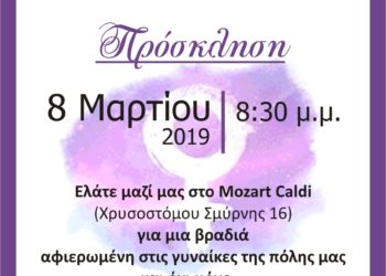 Ημέρα της Γυναίκας