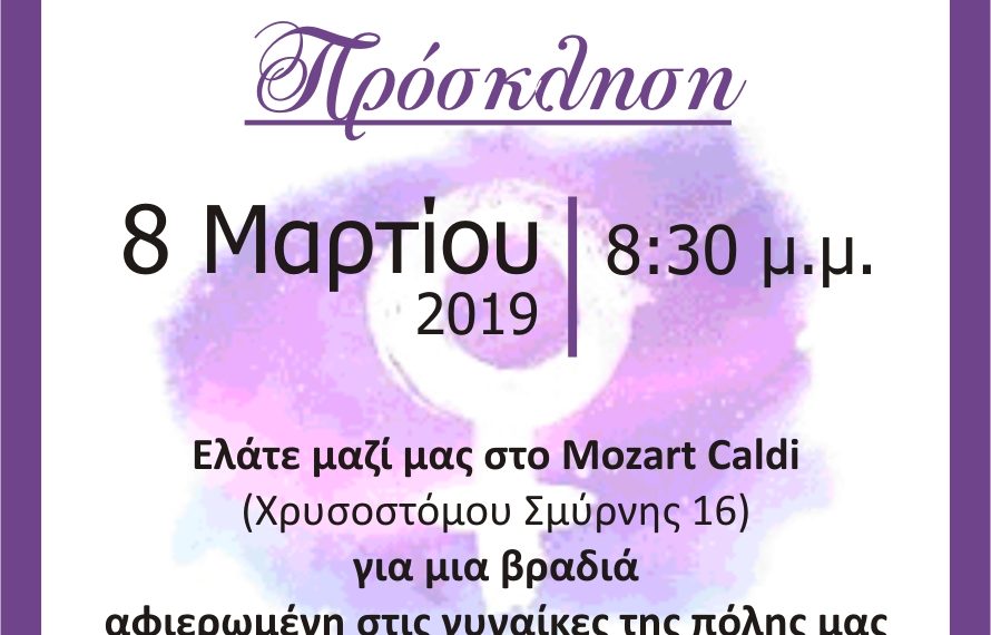 Ημέρα της Γυναίκας