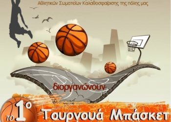 Μαθητικό τουρνουά μπάσκετ