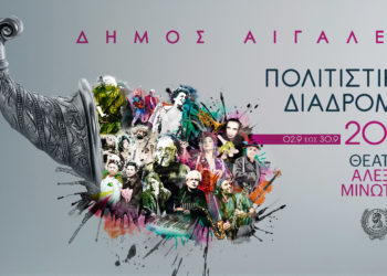 Πολιτιστική Διαδρομή 2018