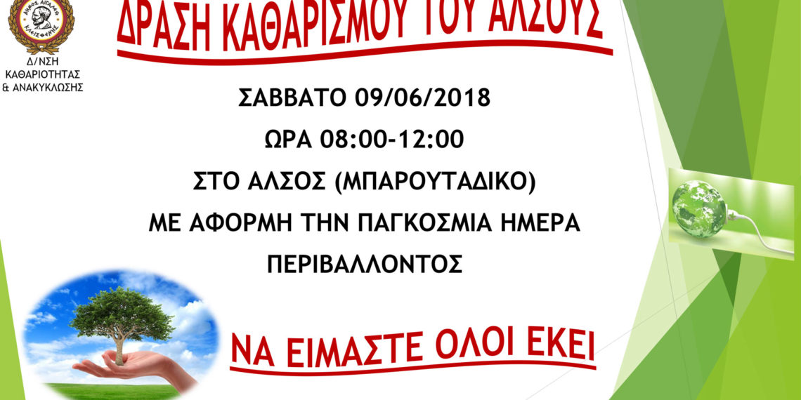 Δράσεις ανακύκλωσης Μαΐου 2019