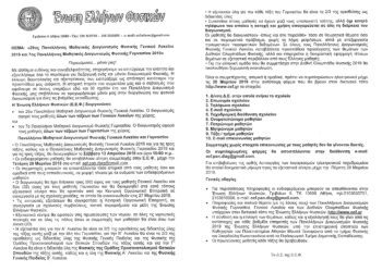 Πανελλήνιος μαθητικός διαγωνισμός Φυσικής