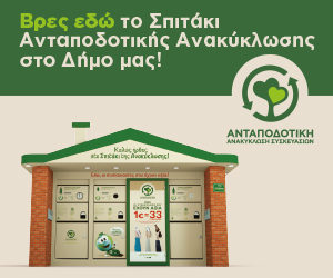 Ολοκληρωμένο κέντρο ανταποδοτικής ανακύκλωσης