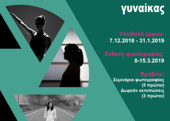 Το προφίλ της σύγχρονης γυναίκας