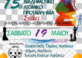 Σχολικό πρωτάθλημα σκάκι