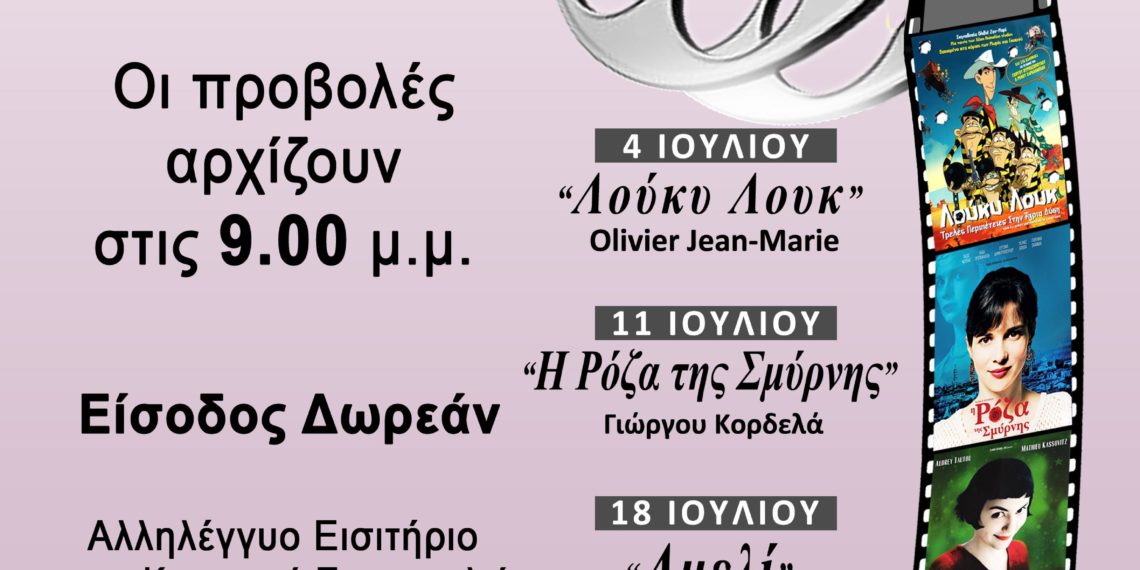 Άρωμα κινηματογράφου στον δήμο Αιγάλεω