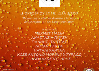 4o Διεθνές φεστιβάλ ποίησης