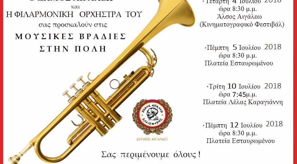 Φιλαρμονική