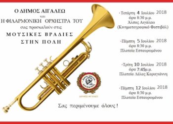 Φιλαρμονική