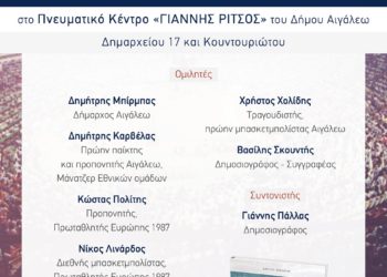 Παρουσίαση βιβλίου