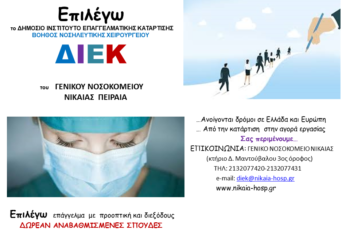 Βοηθός νοσηλευτικής χειρουργείου