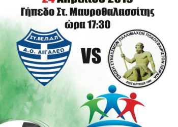 Αγώνας αλληλεγγύης