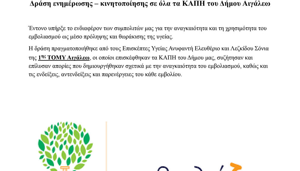 Δράση ενημέρωσης για τον εμβολιασμό στα ΚΑΠΗ