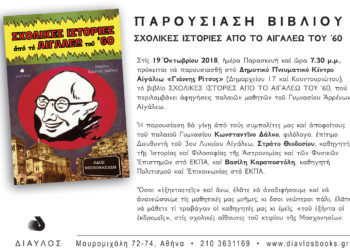 Παρουσίαση Βιβλίου