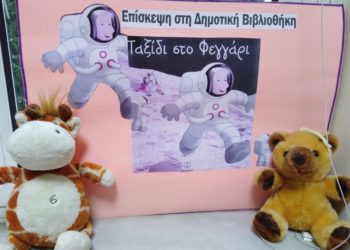 Στις βιβλιοθήκες κάθε μήνα έχουμε… θέμα