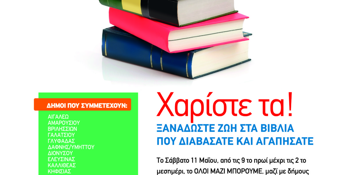 Όλοι μαζί μπορούμε…