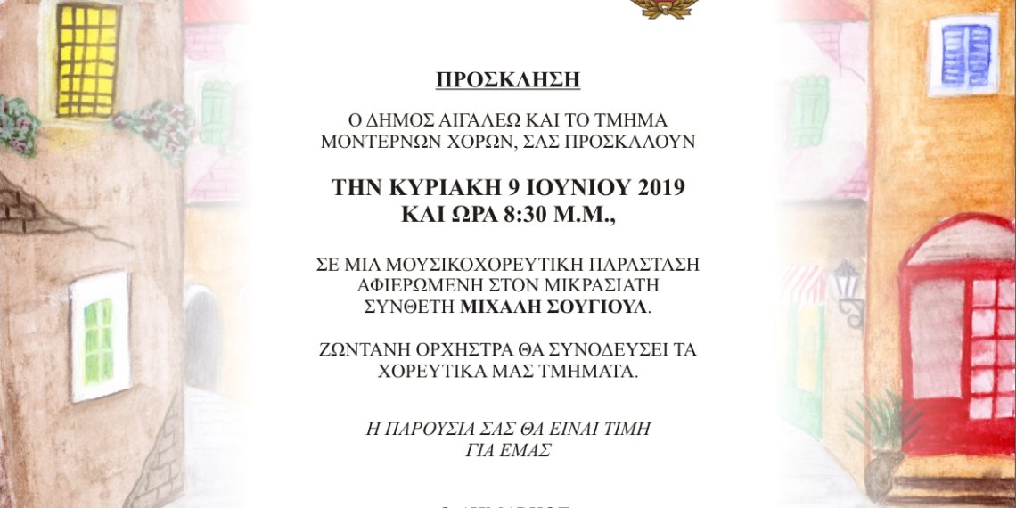 Παράσταση τμήματος μοντέρνων χορών