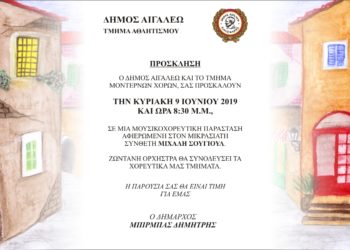 Παράσταση τμήματος μοντέρνων χορών