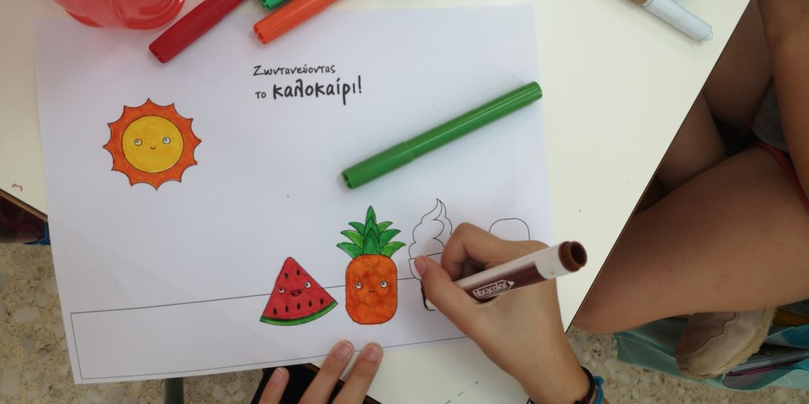 Πρόγραμμα καλοκαιρινών δραστηριοτήτων