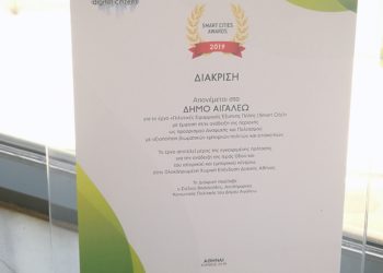 Διάκριση του Δήμου Αιγάλεω για τις «Πιλοτικές Εφαρμογές Έξυπνης Πόλης»