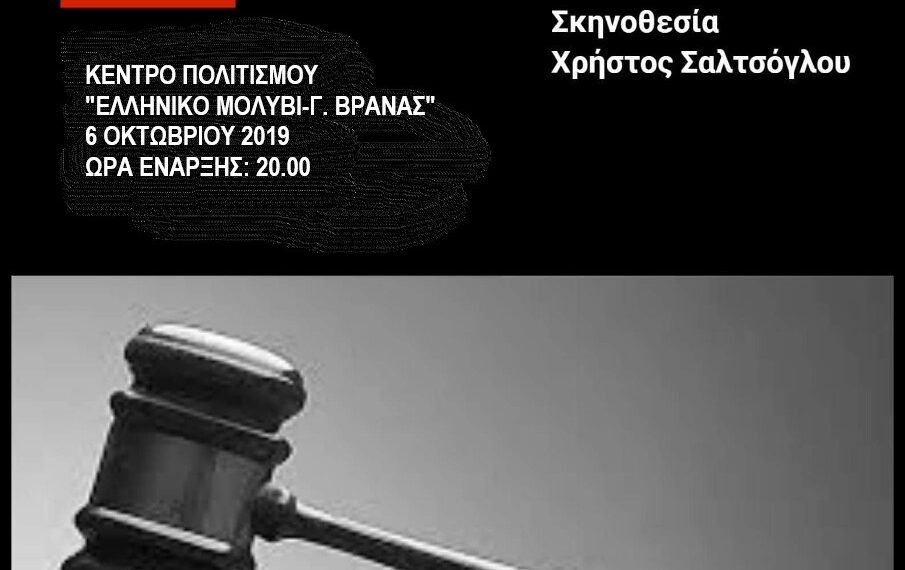 ΠΑΡΑΣΤΑΣΗ ΘΕΑΤΡΙΚΗΣ ΟΜΑΔΑΣ