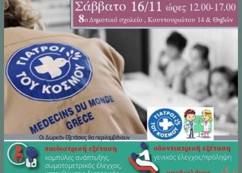 Ιατρικές εξετάσεις για μαθητές στο 8ο Δημοτικό Αιγάλεω