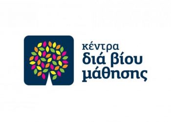 Συμμετοχή στα τμήματα μάθησης του Κέντρου Διά Βίου Μάθησης (Κ.Δ.Β.Μ.)