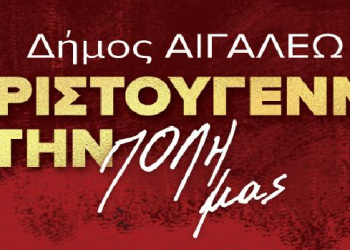 Χριστούγεννα στην πόλη μας!