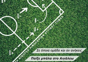 Εγκαίνια νέας Σταθερής Αίθουσας Αιμοληψιών Δυτικού Τομέα στο Αιγάλεω