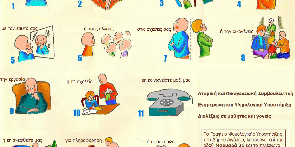 Λειτουργία γραφείου ψυχολογικής υποστήριξης