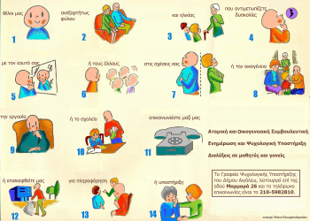 Λειτουργία γραφείου ψυχολογικής υποστήριξης