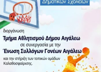 2o Τουρνουά Μπάσκετ Δημοτικών Σχολείων