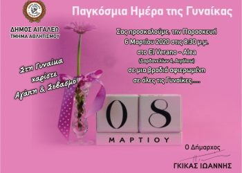 Ετήσιος χορός τμήματος αθλητισμού δήμου Αιγάλεω