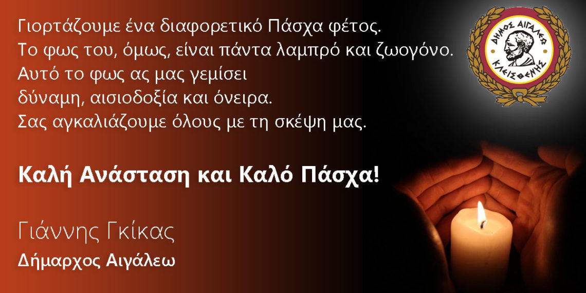 Καλή Ανάσταση και Καλό Πάσχα!