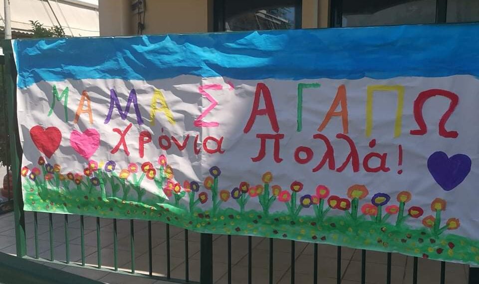 Οι παιδικοί σταθμοί για τη γιορτή της μητέρας
