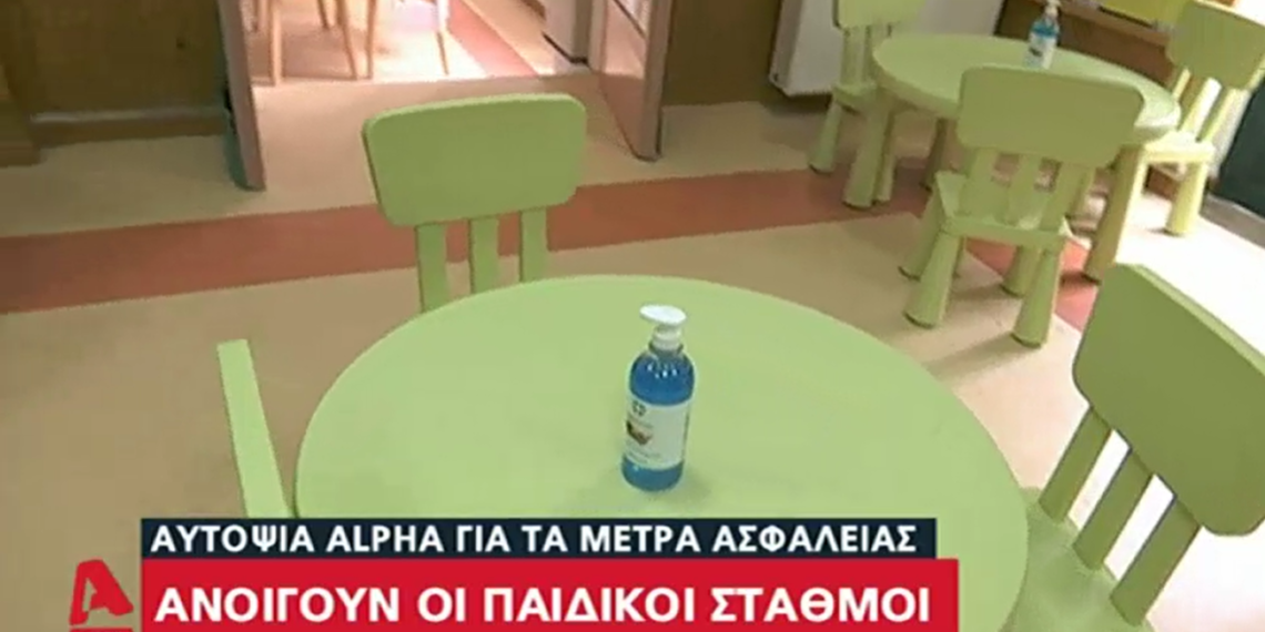 Ενημέρωση για την προετοιμασία επαναλειτουργίας παιδικών σταθμών