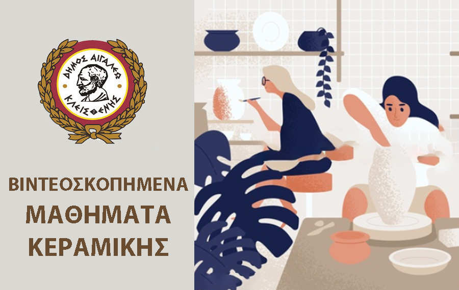 Μαθήματα κεραμικής #1