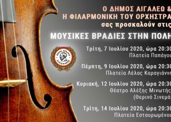 Μουσικές βραδιές στην πόλη