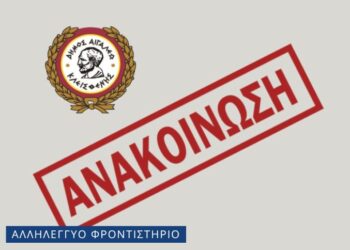Αλληλέγγυο Φροντιστήριο για μαθητές 2020-2021