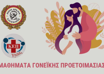 Μαθήματα γονεϊκής προετοιμασίας