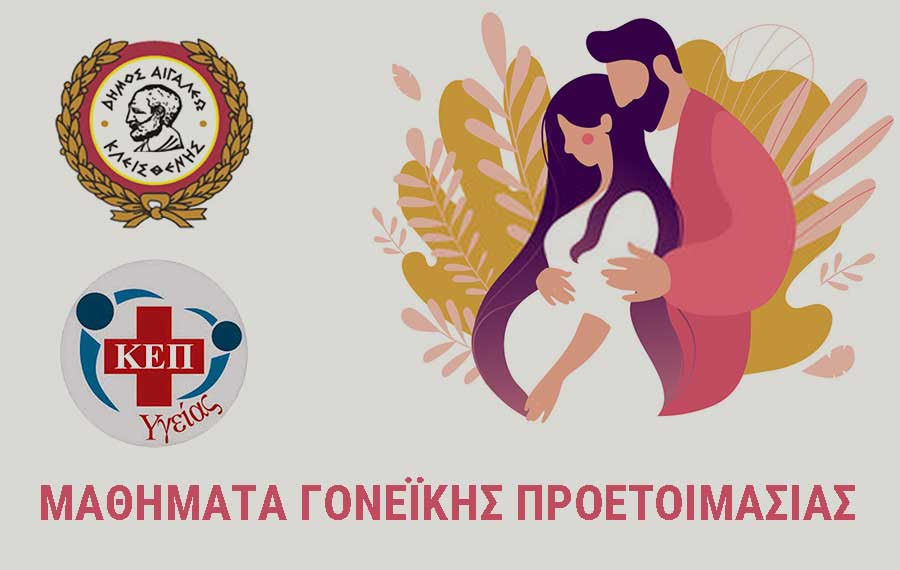 Μαθήματα γονεϊκής προετοιμασίας