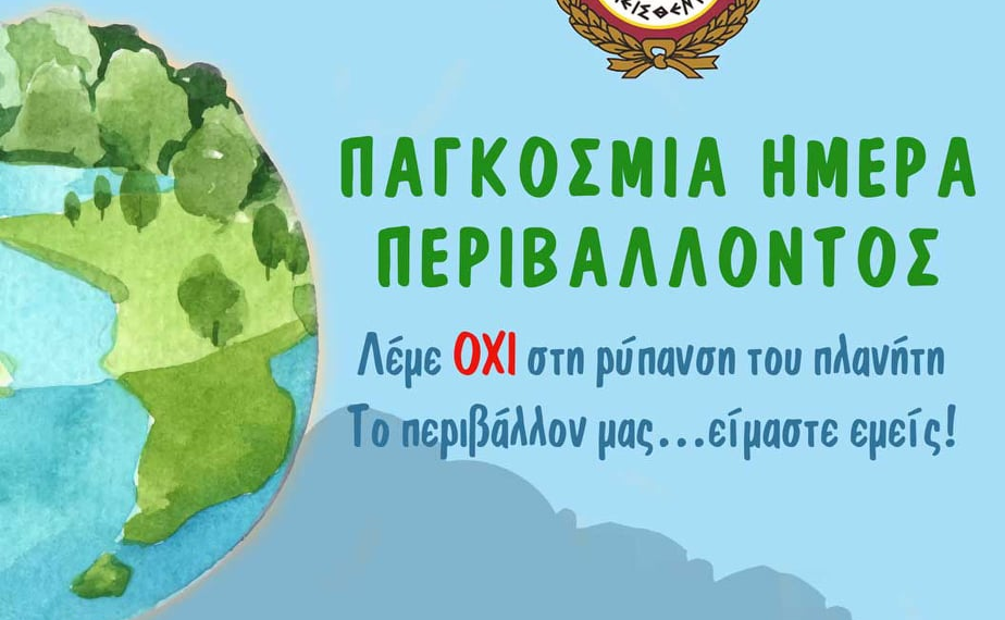 Αειφόρος ανάπτυξη και περιβαλλοντική συνείδηση