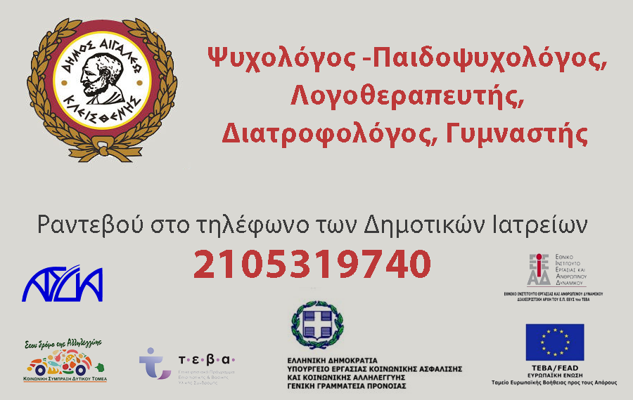 Συνοδευτικές υπηρεσίες ΚΕΑ-ΤΕΒΑ στους ωφελούμενους