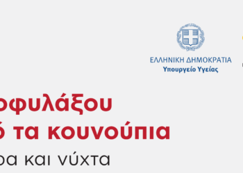 Μέτρα προστασίας από τον ΕΟΔΥ για τα κουνούπια