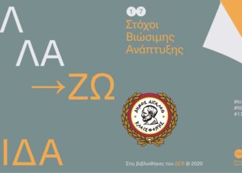 Ένα σύμπαν για ταξίδια στη δημοτική βιβλιοθήκη