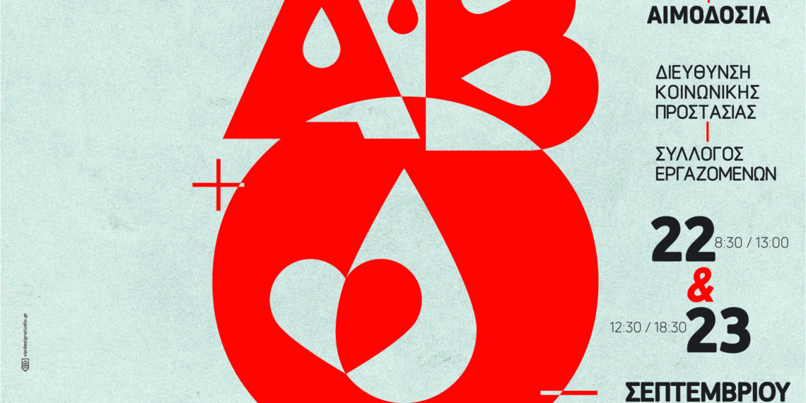 Ανοιχτή αιμοδοσία 22-23 Σεπτεμβρίου στο δημαρχείο Αιγάλεω