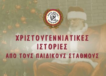 Χριστουγεννιάτικα παραμύθια από τους παιδικούς σταθμούς