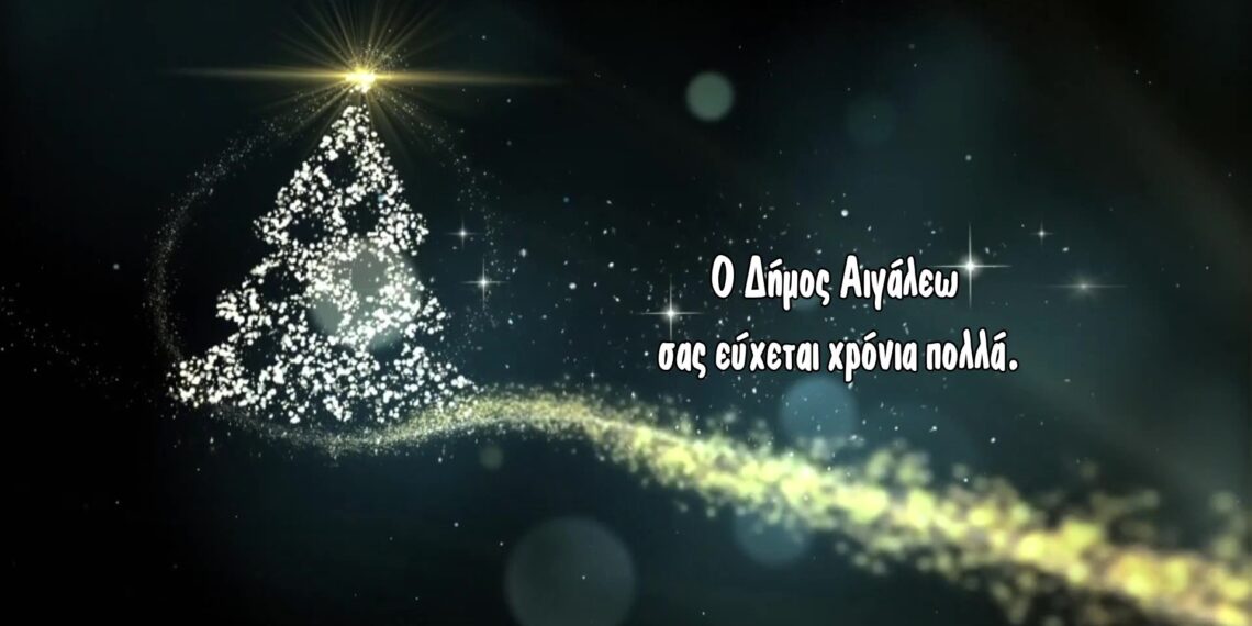 Φωτίζουμε την πόλη μας, φωτίζουμε τις καρδιές μας!