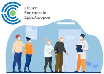 Προγραμματισμός εμβολιασμού στα ΚΕΠ