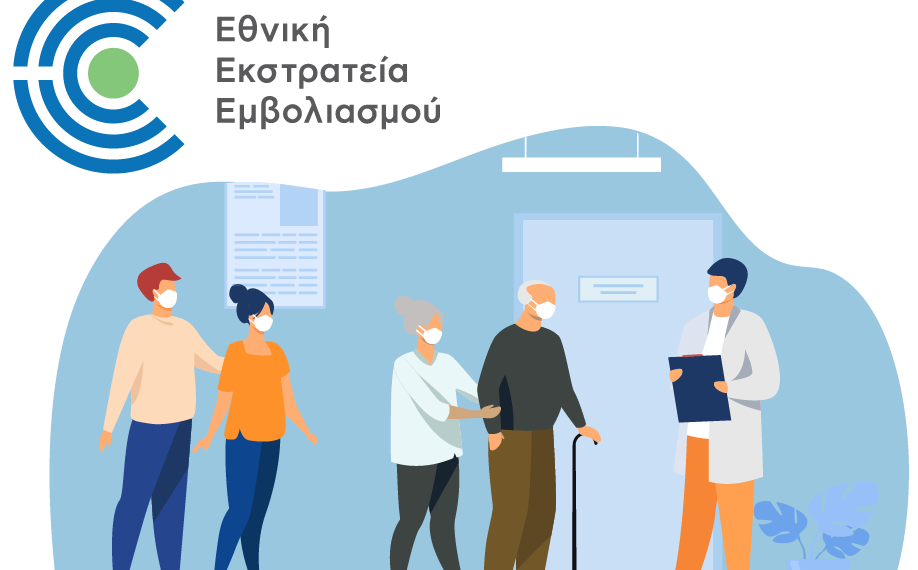 Προγραμματισμός εμβολιασμού στα ΚΕΠ